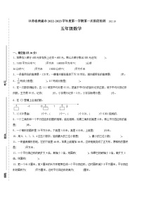 江苏省南通市2022-2023学年五年级上学期第一次月考数学备考试卷（含答案）