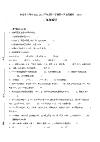 江苏省徐州市2022-2023学年五年级上学期第一次月考数学备考试卷（含答案）