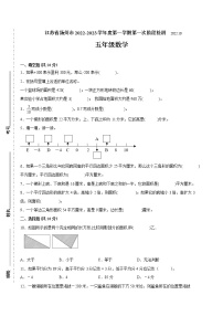 江苏省扬州市2022-2023学年五年级上学期第一次月考数学备考试卷（含答案）