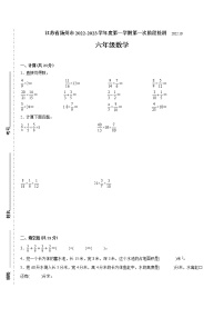 江苏省扬州市2022-2023学年六年级上学期第一次月考数学备考试卷（含答案）