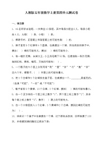 人教版五年级上册4 可能性单元测试随堂练习题