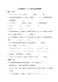 西师大版数学五年级上册期末 综合测试题