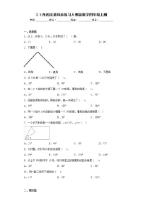 人教版四年级上册角的度量巩固练习