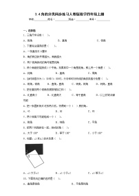 小学数学人教版四年级上册角的分类同步达标检测题