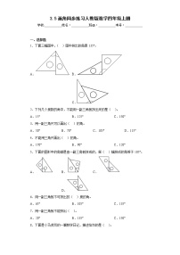 人教版四年级上册3 角的度量画角课时作业