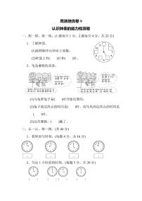 一年级上册数学人教版周测卷9（含答案）