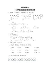 一年级上册数学人教版周测卷10（含答案）