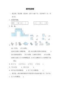 一年级上册数学人教版期中检测卷2（含答案）