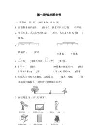 二年级上册数学人教版第1单元检测卷1（含答案）