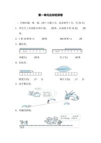 二年级上册数学人教版第1单元检测卷2（含答案）