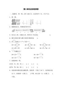 二年级上册数学人教版第2单元检测卷1（含答案）