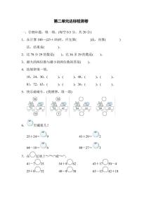 二年级上册数学人教版第2单元检测卷2（含答案）