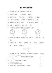 二年级上册数学人教版第3单元检测卷1（含答案）