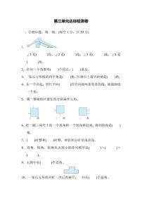 二年级上册数学人教版第3单元检测卷2（含答案）