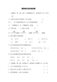 二年级上册数学人教版第4单元检测卷1（含答案）