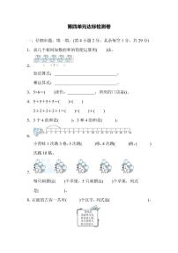 二年级上册数学人教版第4单元检测卷2（含答案）