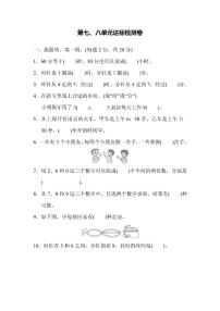 二年级上册数学人教版第7、8单元检测卷1（含答案）