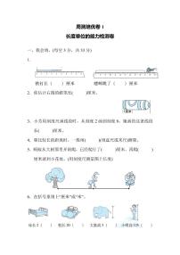 二年级上册数学人教版周测卷1（含答案）