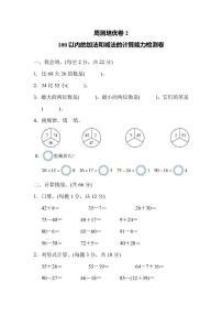 二年级上册数学人教版周测卷2（含答案）