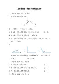 二年级上册数学人教版周测卷4（含答案）