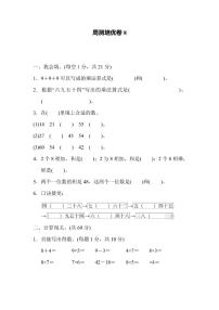 二年级上册数学人教版周测卷8（含答案）