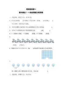 二年级上册数学人教版周测卷9（含答案）