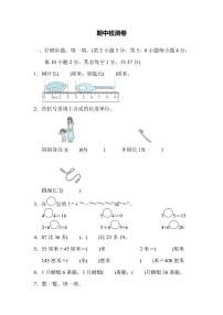 二年级上册数学人教版期中检测卷2（含答案）