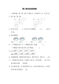 三年级上册数学人教版第2单元检测卷（含答案）