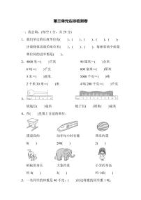 三年级上册数学人教版第3单元检测卷1（含答案）