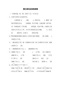 三年级上册数学人教版第3单元检测卷2（含答案）