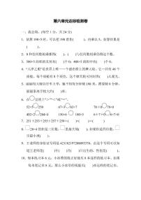 三年级上册数学人教版第6单元检测卷1（含答案）