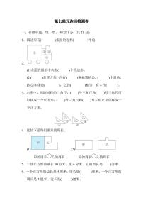 三年级上册数学人教版第7单元检测卷2（含答案）