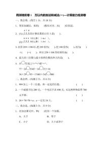 三年级上册数学人教版周测卷1（含答案）