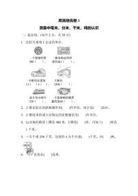 三年级上册数学人教版周测卷3（含答案）