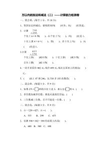 三年级上册数学人教版周测卷4（含答案）