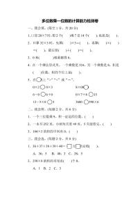 三年级上册数学人教版周测卷6（含答案）