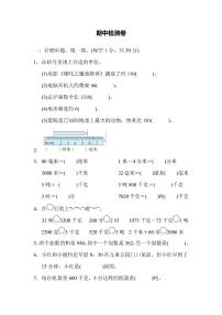 三年级上册数学人教版期中检测卷1（含答案）