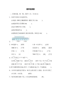 三年级上册数学人教版期中检测卷1(含答案)