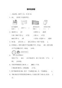 三年级上册数学人教版期中检测卷2（含答案）