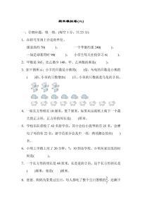 三年级上册数学人教版期末测试卷2（含答案）
