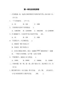 四年级上册数学人教版第1单元检测卷1（含答案）