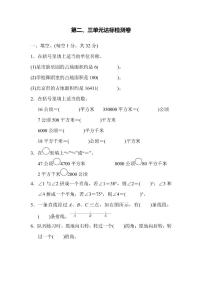 四年级上册数学人教版第2、3单元检测卷1（含答案）