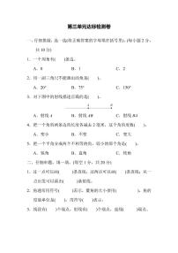 四年级上册数学人教版第3单元检测卷1（含答案）