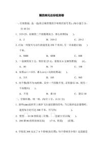 四年级上册数学人教版第4单元检测卷1（含答案）