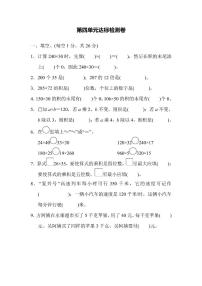 四年级上册数学人教版第4单元检测卷2（含答案）