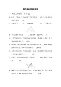 四年级上册数学人教版第5单元检测卷2（含答案）