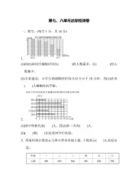 四年级上册数学人教版第7、8单元检测卷1（含答案）