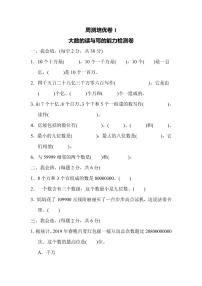 四年级上册数学人教版周测卷1（含答案）