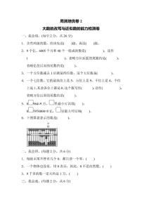 四年级上册数学人教版周测卷2（含答案）