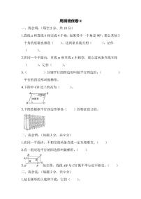 四年级上册数学人教版周测卷8（含答案）